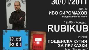 Иво Сиромахов, Rubikub и Nasekomix излизат на една сцена