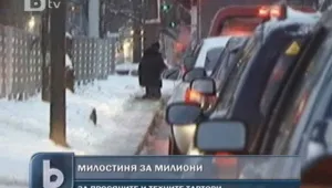 Триковете на просещите - къде отиват парите