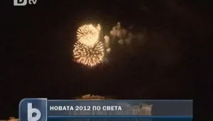 Светът посрещна Новата 2012 година