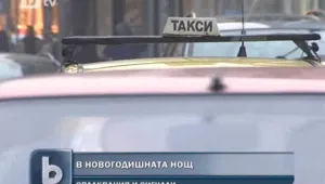 Нова година не мина без оплаквания от потребителите