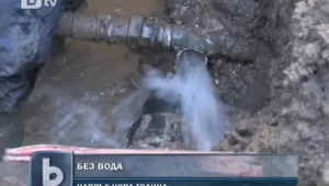 Хора от Добрич посрещнаха 2012-а без вода