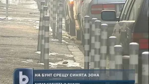 Столичани на бунт срещу 