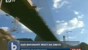 Мексико - родина на най-високия мост в света