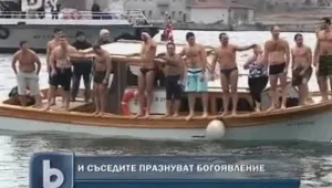 Съседите ни също отпразнуваха Богоявление