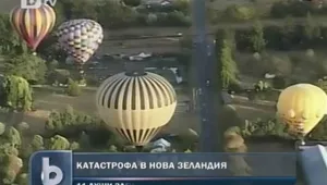 11 души загинаха в тежка катастрофа с балон