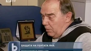 Бащата на убитата Яна: Само смъртно наказание ме удовлетворява