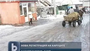 Нова регистрация на каруците в София