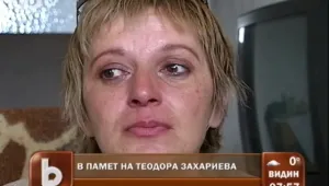 В памет на Теодора Захариева