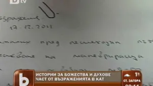 Истории за божества и невидими сили витаят в архивите на КАТ
