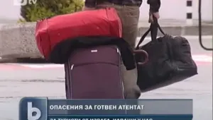 Предотвратен атентат срещу израелци у нас
