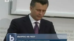 Първият банкер на Швейцария подаде оставка