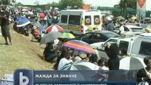 Жаждата за знание взе жертви в Африка 