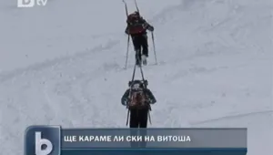 Ще караме ли ски на Витоша тази година? 