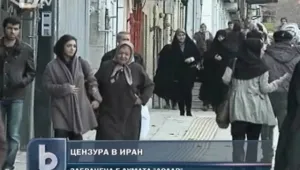 Цензурата в Иран придобива нови измерения
