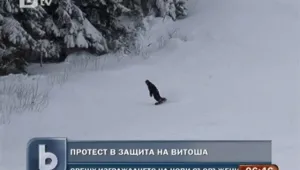 Протест в защита на Витоша пред парламента