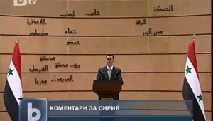 Ален Жупе: Башар Асад е изгубил връзка с реалността
