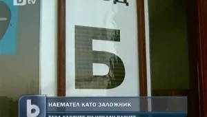 Хазяи отвлякоха наемател
