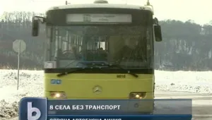 Осем села останаха без транспорт