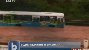 Проливните дъждове в Бразилия взеха нови жертви