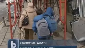  Жестока критика срещу проекта за Закон за детето