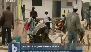 Две години след трагедията в Хаити...