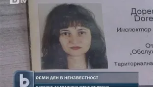 Жена от Враца е осми ден в неизвестност