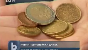 България дава 340 милиона лева годишно, ако се въведе данък за транзакциите 