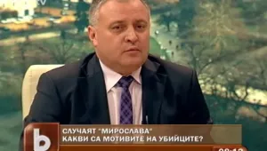 Психологът на МВР: Похитителите на Мирослава са планирали смъртта й