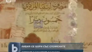 Либия вади от обращение банкнотата с образа на Кадафи