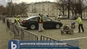 Удар по депутатския комфорт - махат паркинга пред парламента