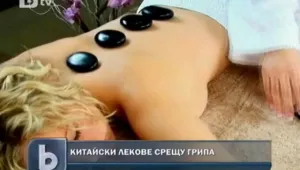 Все повече българи се обръщат към китайската медицина
