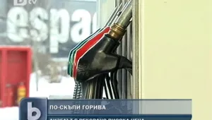 Цените на най-масовите горива - пак нагоре