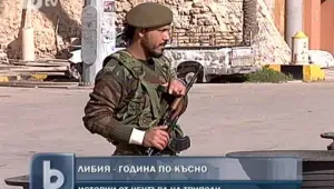 Либия - година след началото на революцията