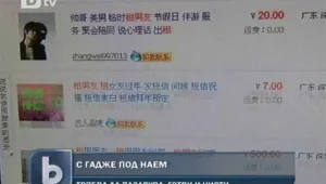Китайките - с гаджета 