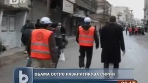 Барак Обама: Насилието в Сирия е неприемливо