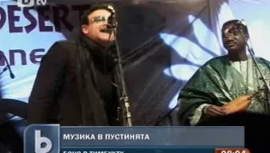 Боно на пустинен фестивал в Мали