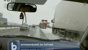 Отново затварят 