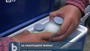 Куриери на майчино мляко в Индонезия