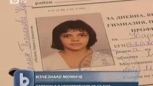 Издирваната Каролин вероятно е в Гърция?