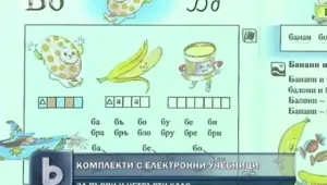Електронни учебници в училище