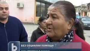 400 ромски семейства от Кюстендил остават без социални помощи
