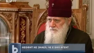 Дядо Неофит не знаел, че е агент