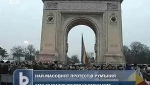 10 000 души на протест в Румъния