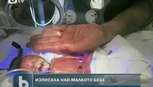Бебе, родено едва 269 грама, бе изписано здраво от болница в САЩ