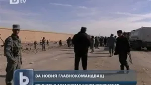 Българските военни в Афганистан канят Плевнелиев да ги посети 