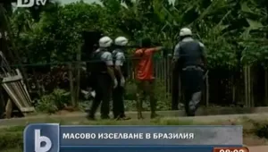 Масово изселване в Бразилия