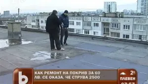 Столичанин бе излъган с ремонт, от който не се нуждае