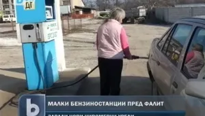 Цели общини без бензиностанции заради нивомерите