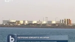  И Австралия подкрепи петролното ембарго на Иран