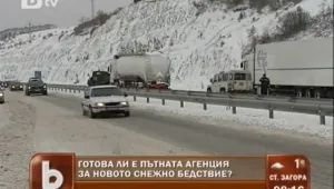 Този път снегът не ни изненада